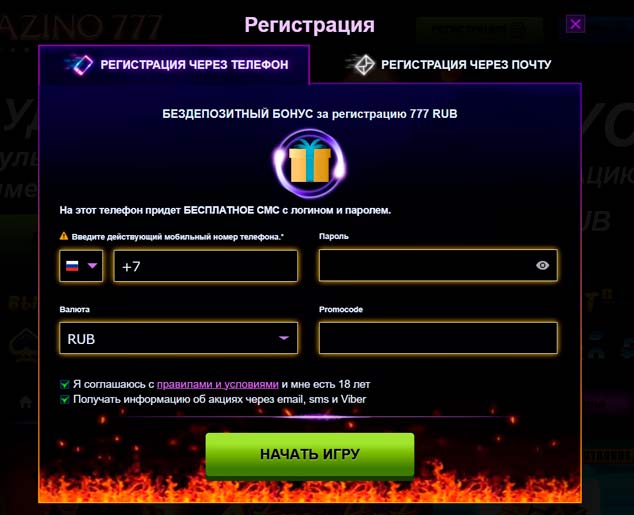 Ввод промокода